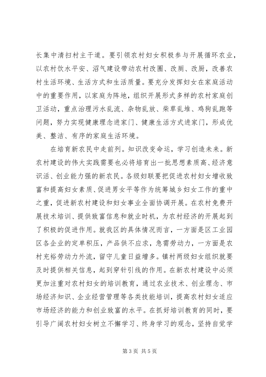 2023年妇女广泛参与妇女参与新农村建设工作的新思路.docx_第3页