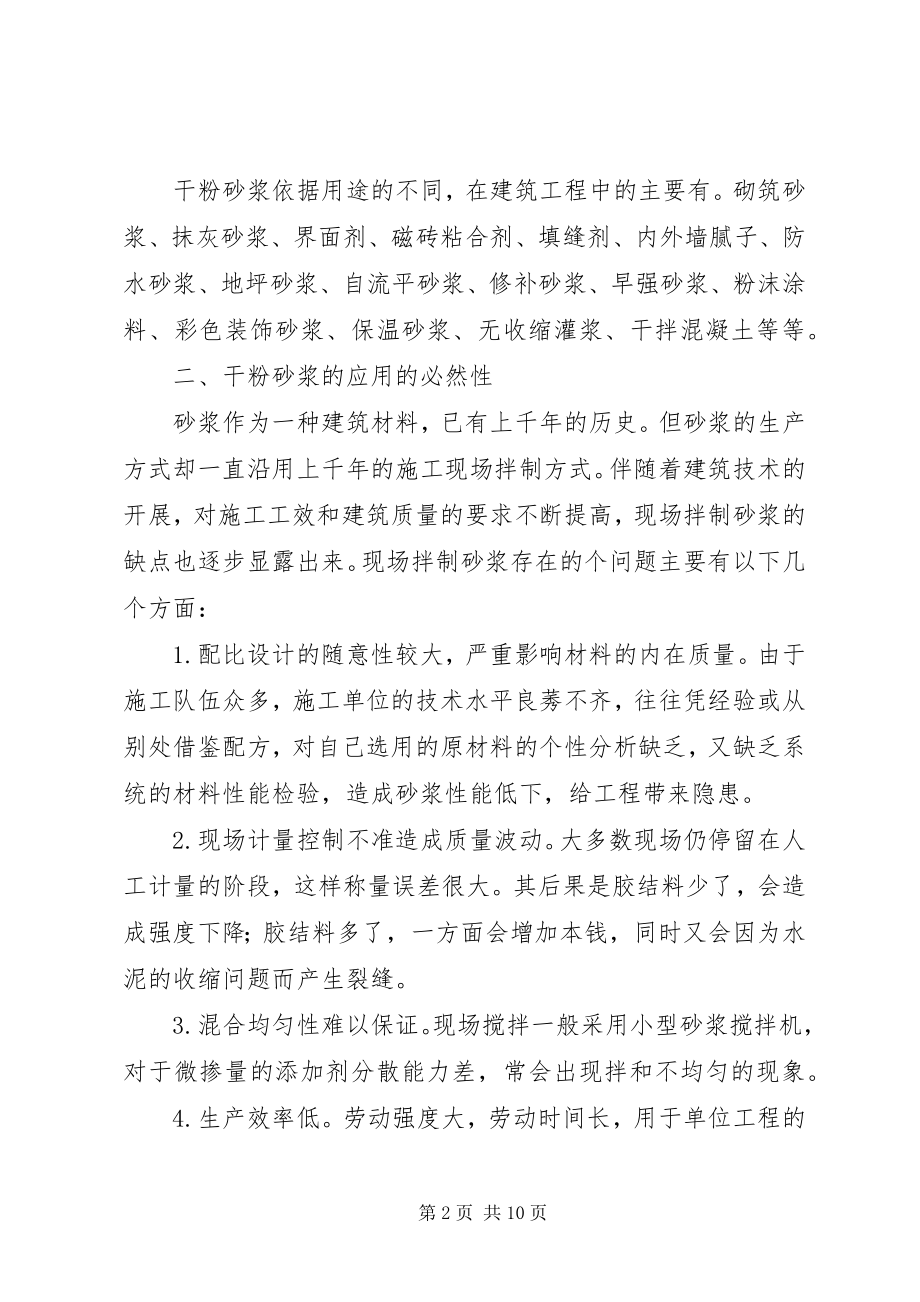 2023年7干混砂浆的社会效益五篇新编.docx_第2页