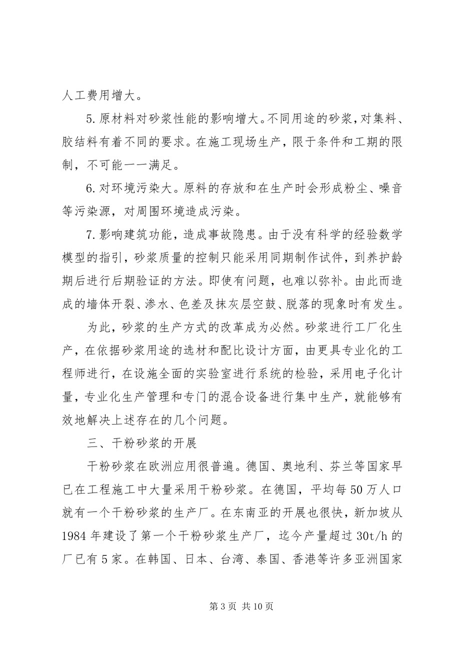 2023年7干混砂浆的社会效益五篇新编.docx_第3页