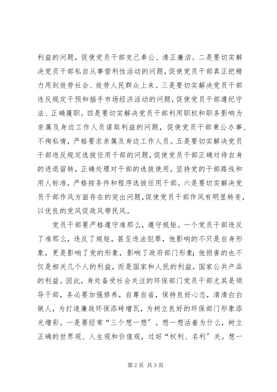 2023年环保局学习廉政准则心得体会.docx_第2页