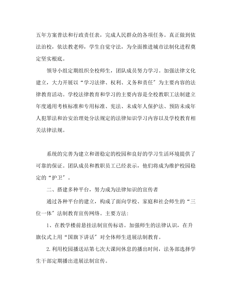 2023年法律走进校园学习心得体会 学习法律心得.docx_第2页