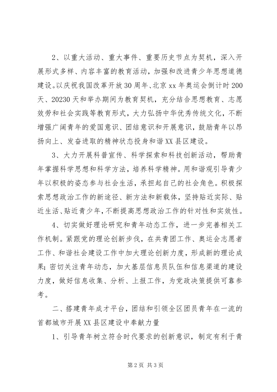 2023年共青团的工作计划.docx_第2页