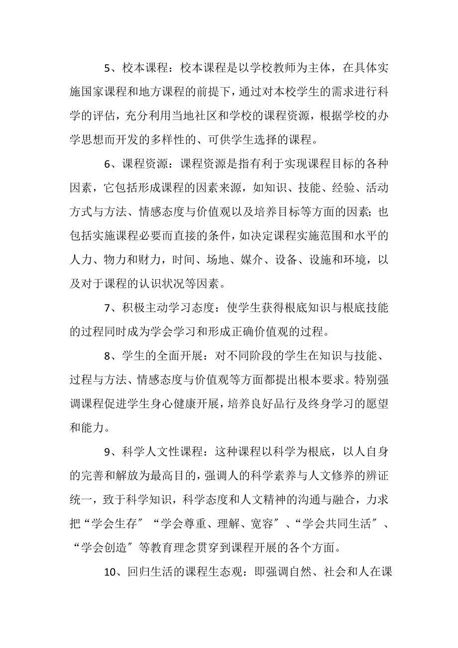 2023年学校业务学习材料.doc_第2页