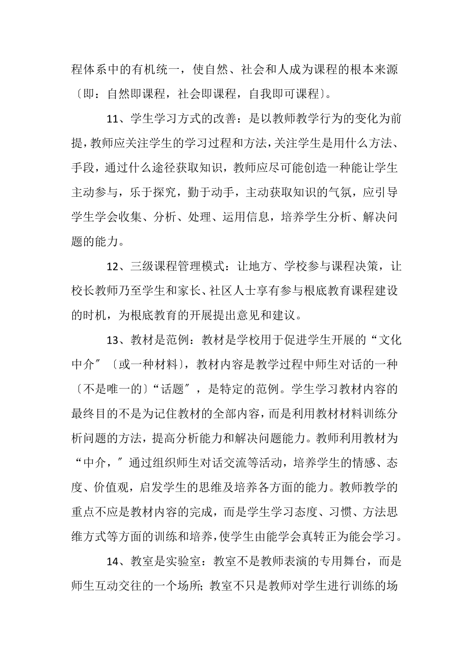 2023年学校业务学习材料.doc_第3页