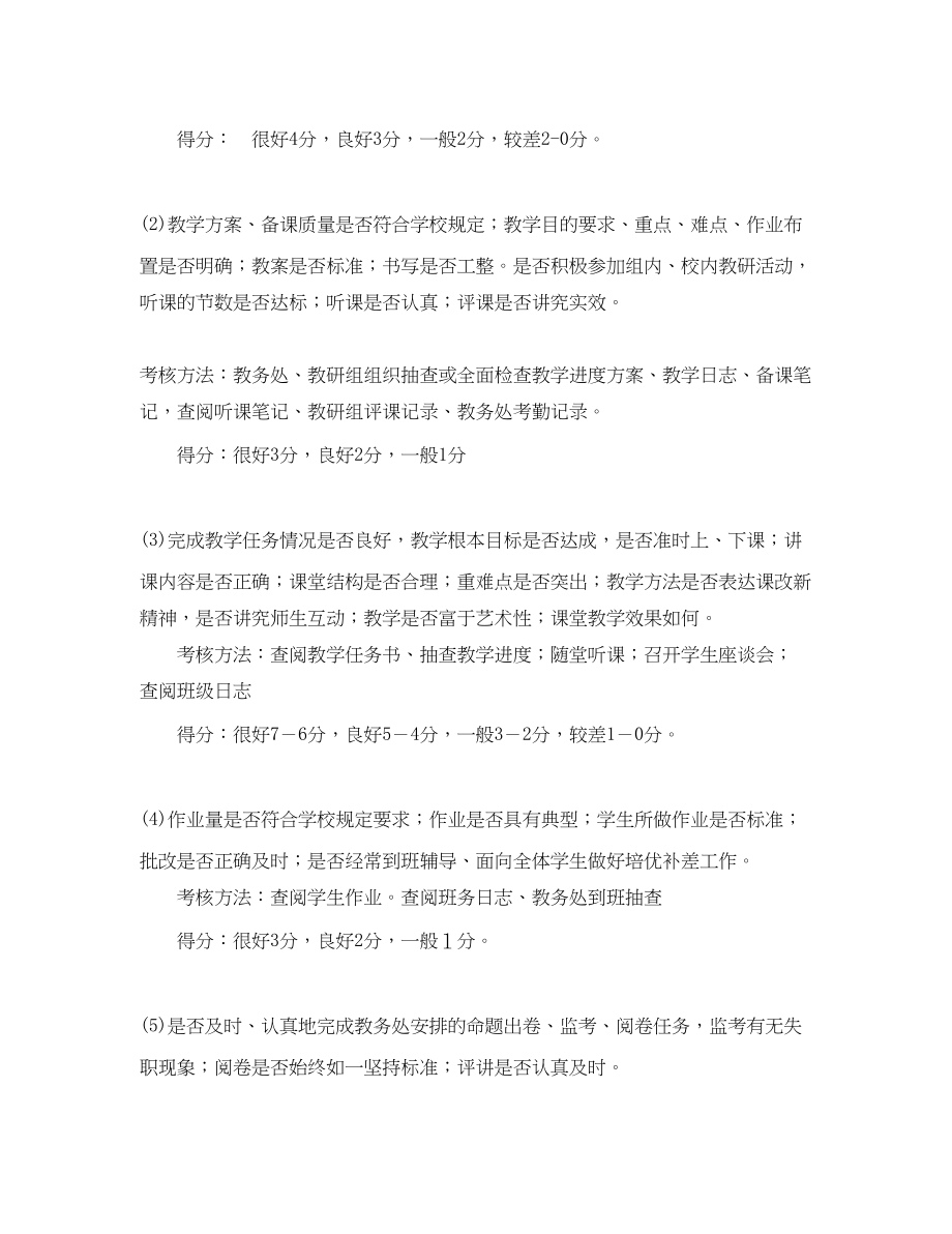 2023年学校教师考核细则.docx_第2页