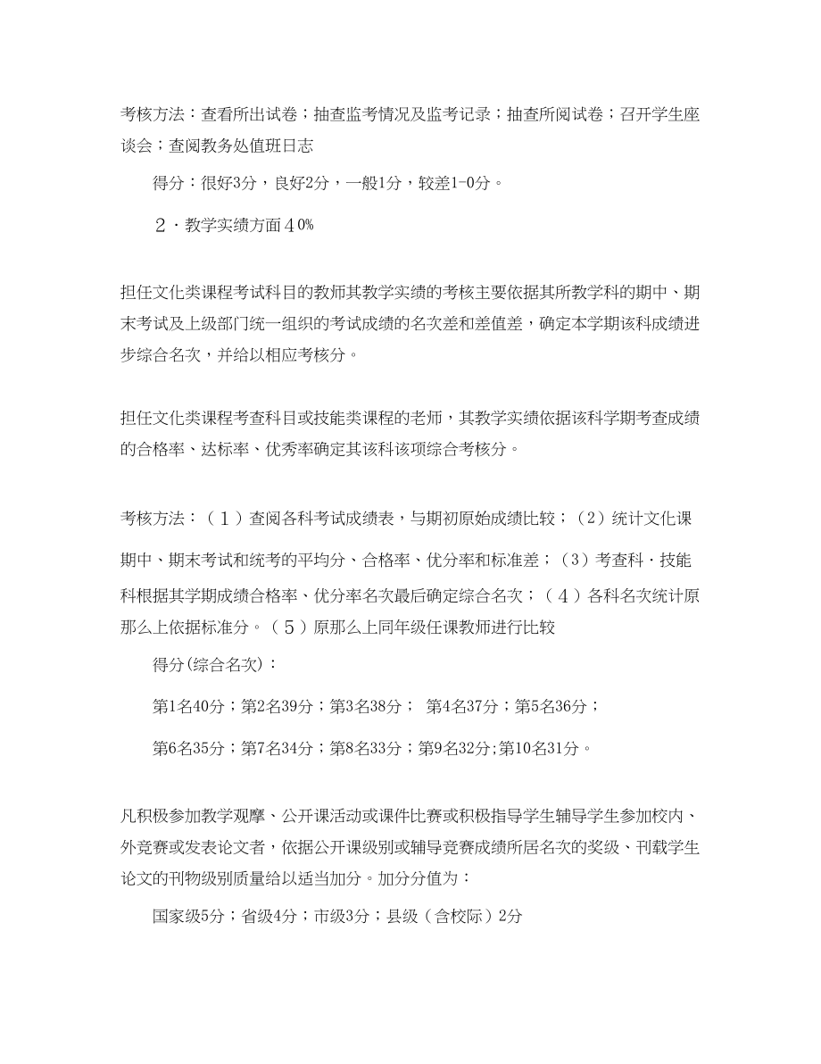 2023年学校教师考核细则.docx_第3页