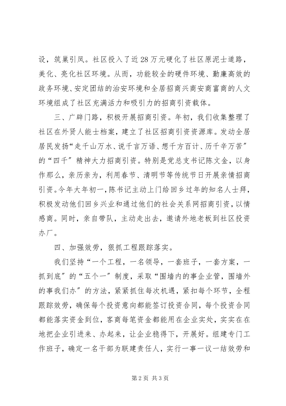 2023年社区招商引资的工作总结.docx_第2页