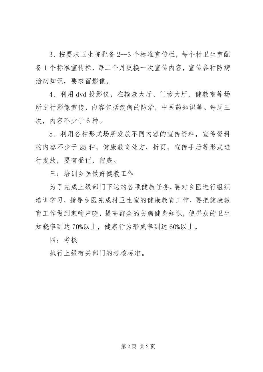 2023年卫生院公卫科健康教育工作计划.docx_第2页