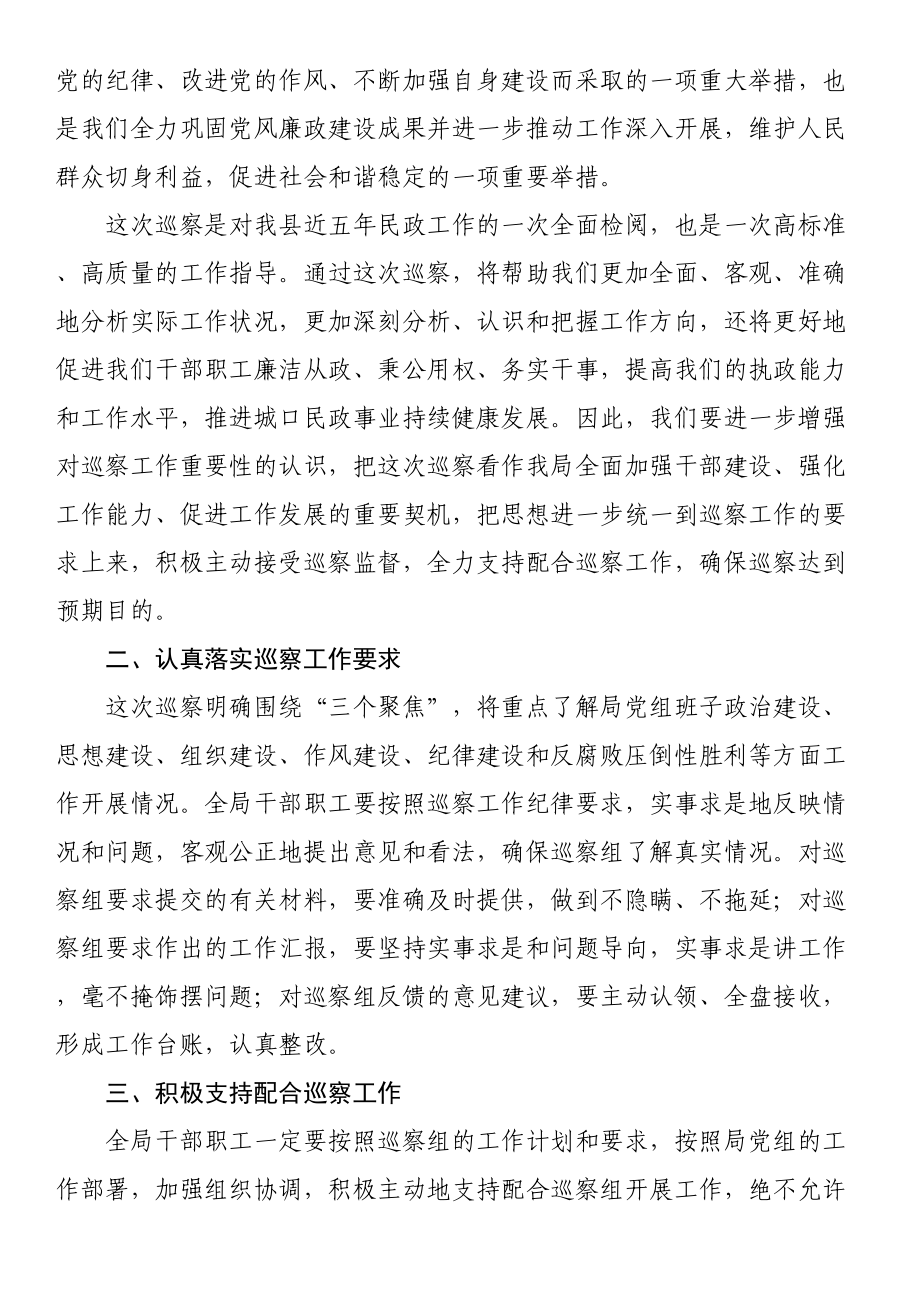 在县委巡察组巡察县民政局党组工作动员会上的表态发言 .docx_第2页