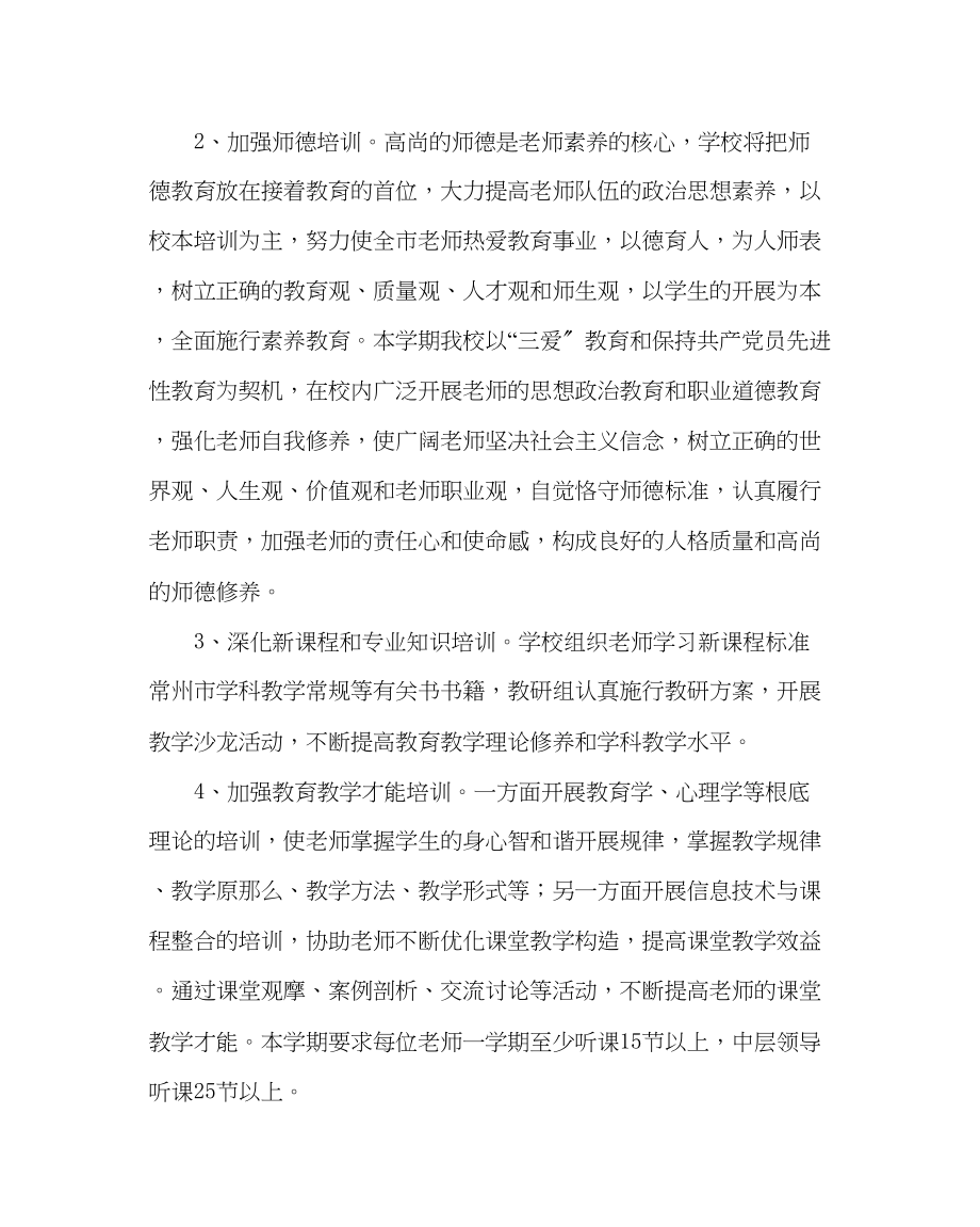 2023年教务处小学教师培训培养计划.docx_第2页