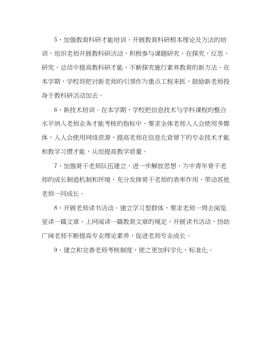 2023年教务处小学教师培训培养计划.docx_第3页