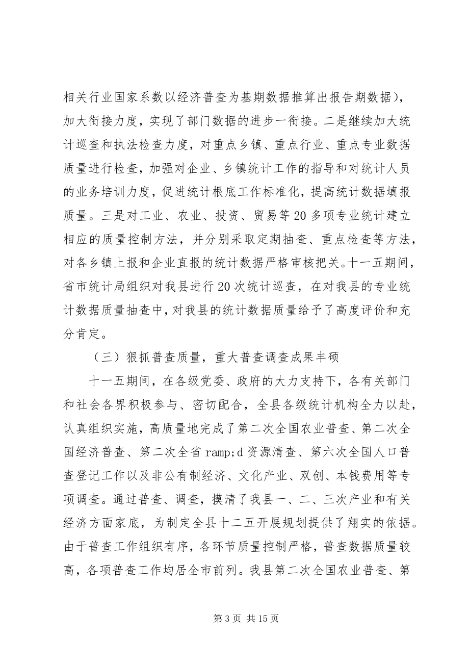 2023年统计工作会议领导致辞.docx_第3页