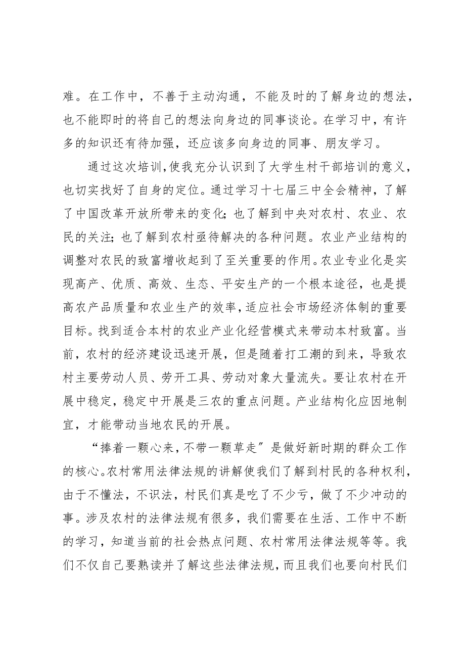 2023年村主任助理培训心得体会培训提高认识学习新编.docx_第2页