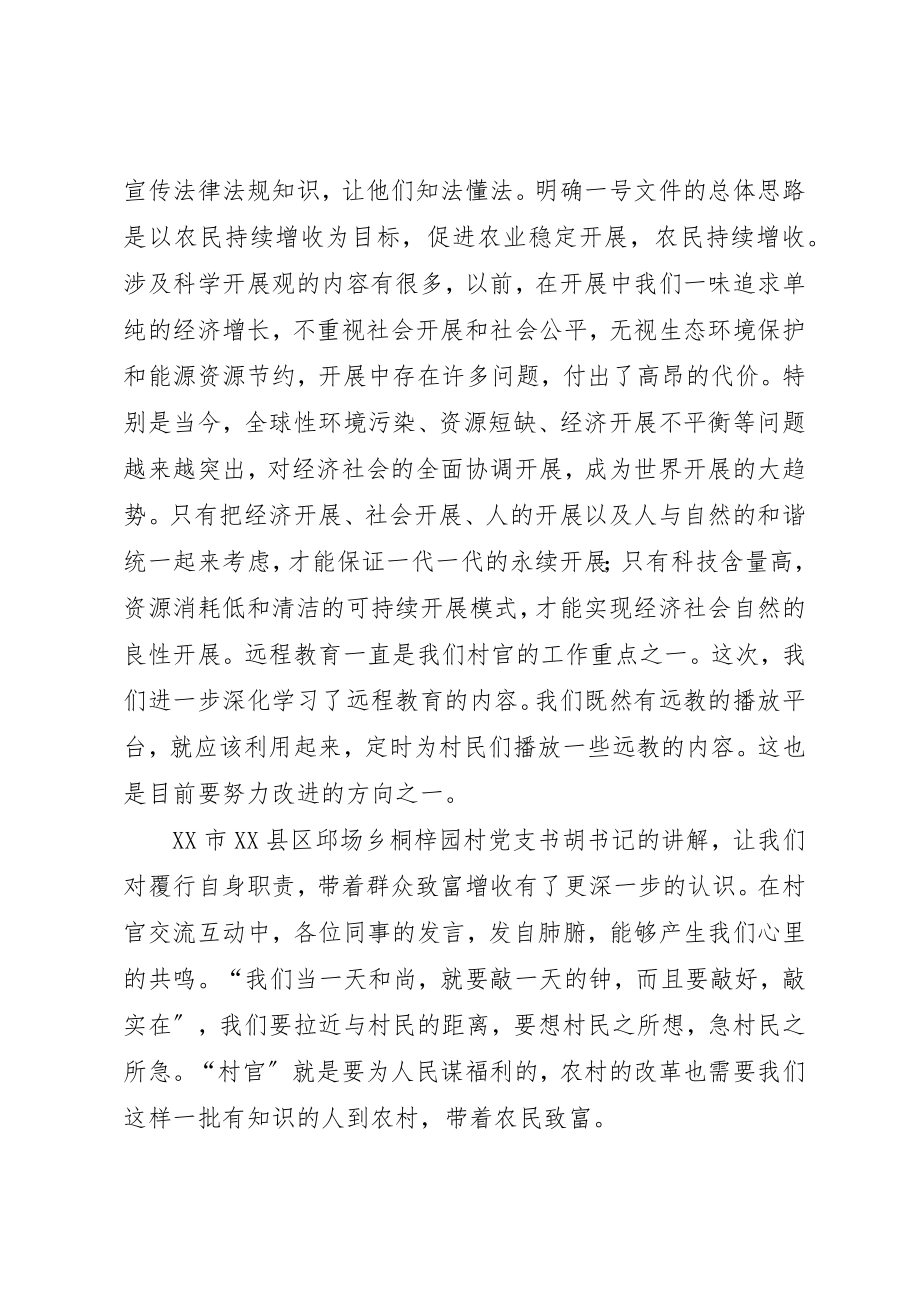 2023年村主任助理培训心得体会培训提高认识学习新编.docx_第3页