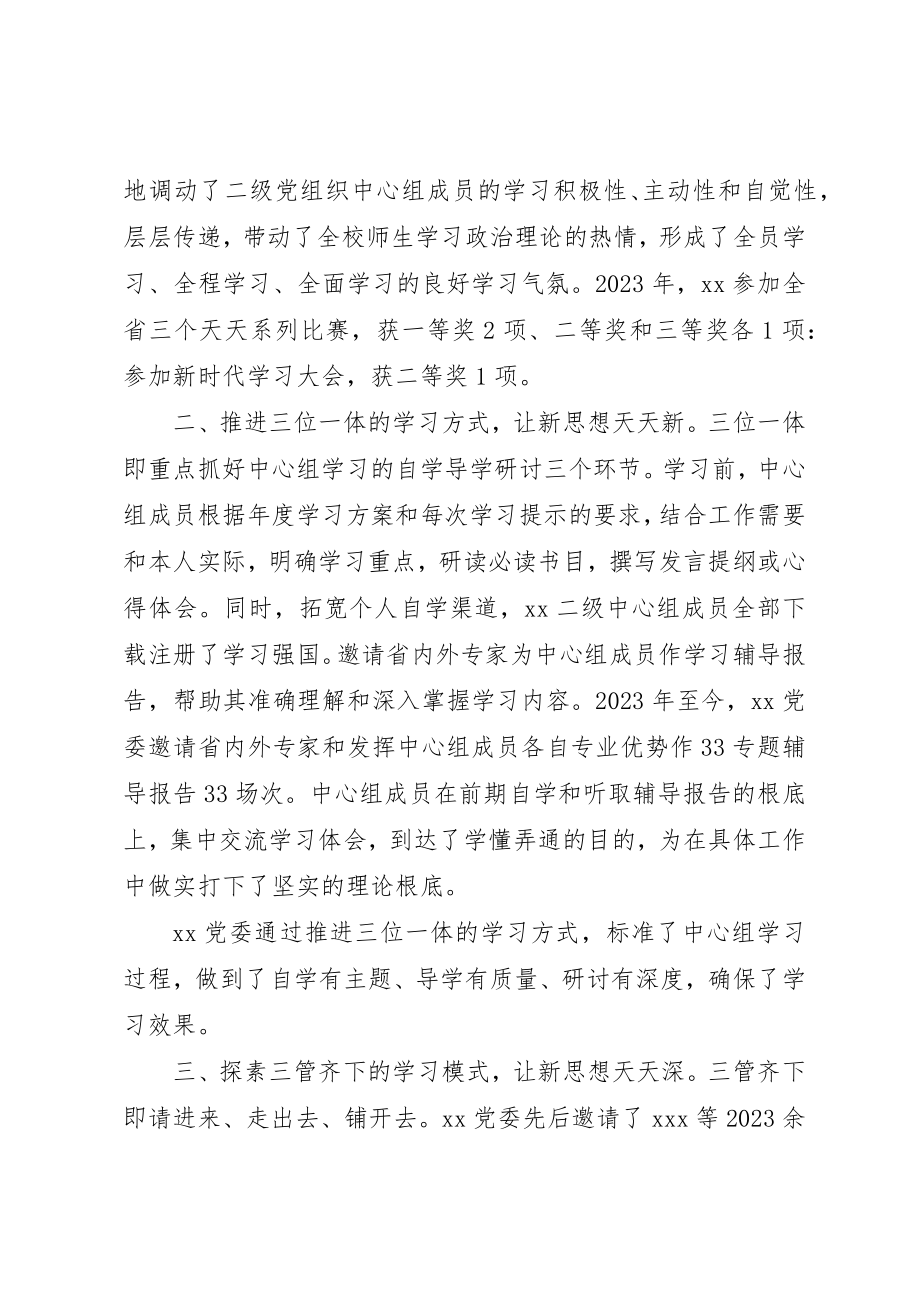 2023年党委理论学习中心组先进典型经验材料.docx_第2页