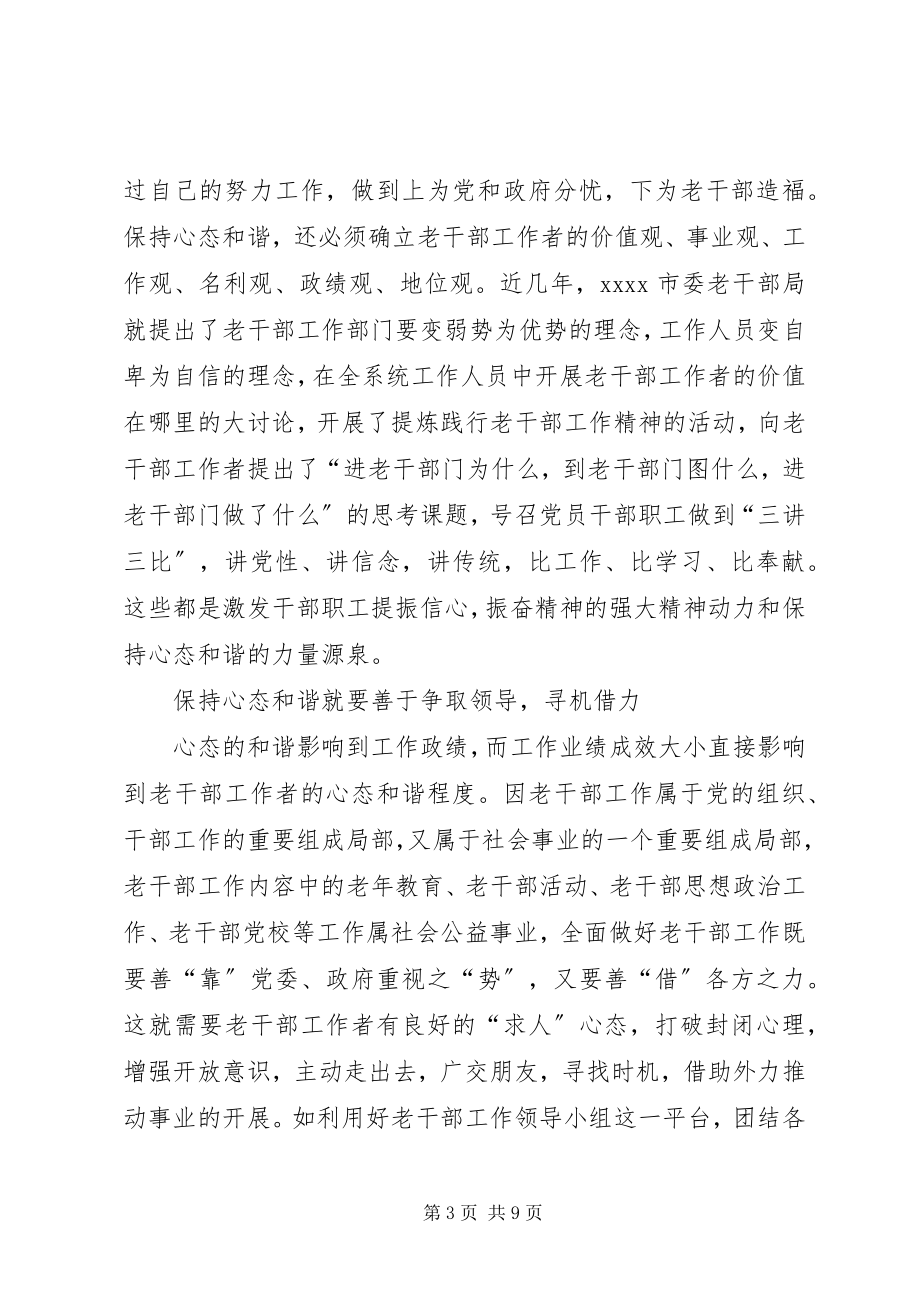 2023年老干部经验交流材料.docx_第3页