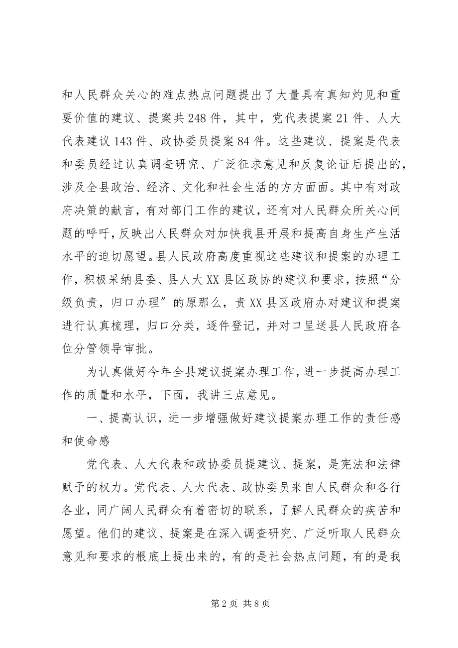 2023年县长在提案交办会议上的致辞.docx_第2页