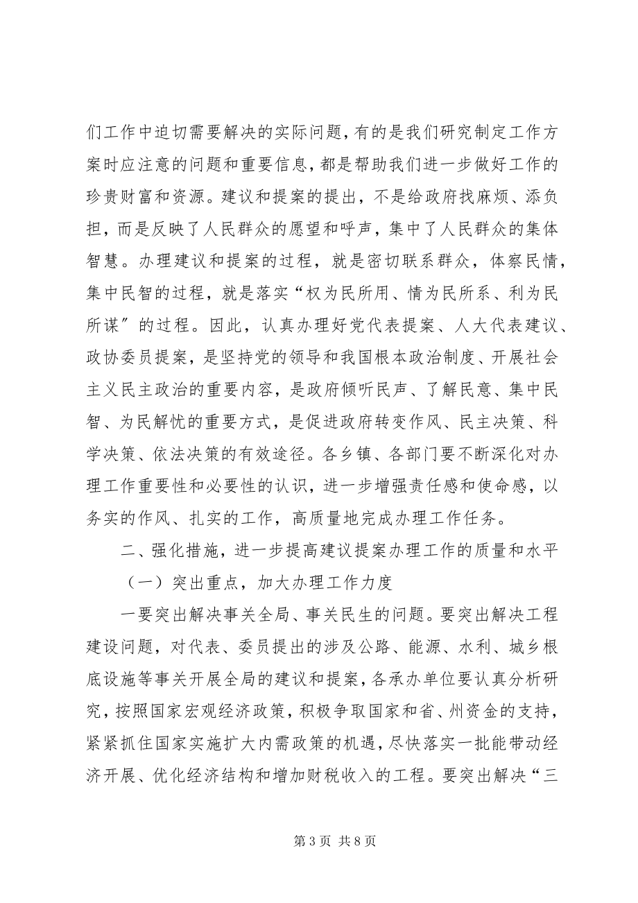 2023年县长在提案交办会议上的致辞.docx_第3页