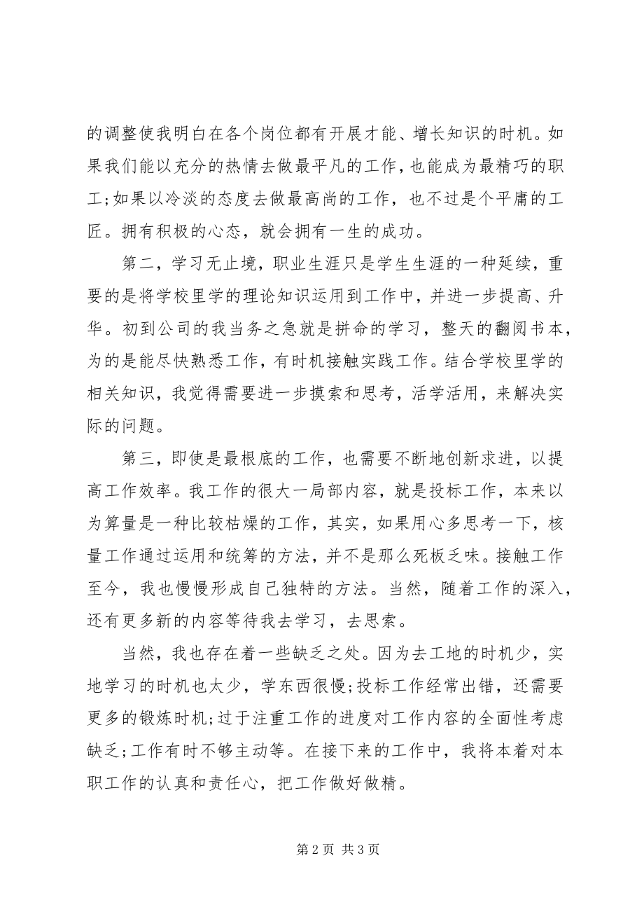 2023年项目部经营人员的个人工作总结2.docx_第2页