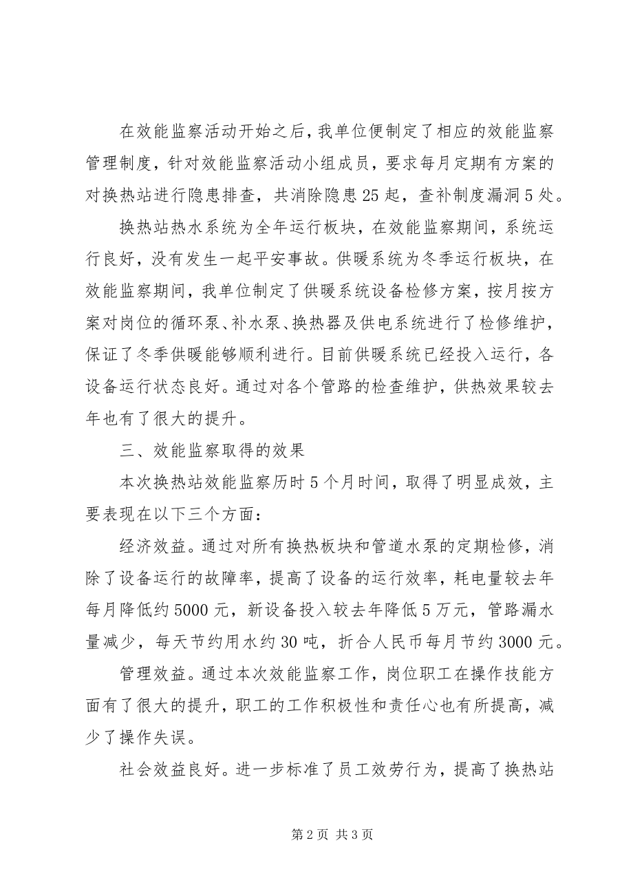 2023年换热站效能监察工作总结.docx_第2页