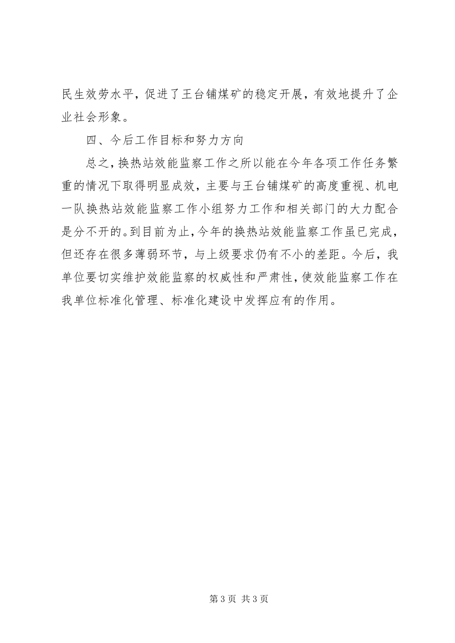 2023年换热站效能监察工作总结.docx_第3页