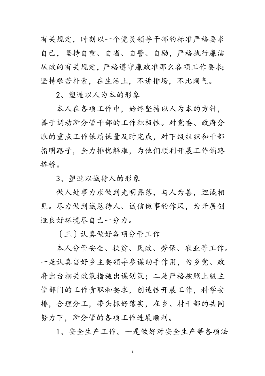 2023年副乡长思想意识提升工作汇报范文.doc_第2页