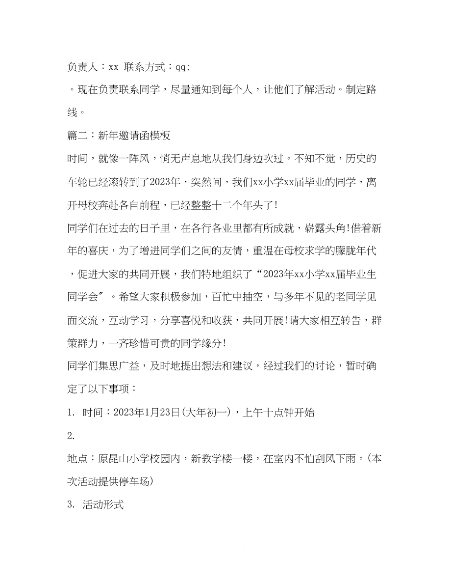 2023年新邀请函范本_同学邀请函.docx_第2页