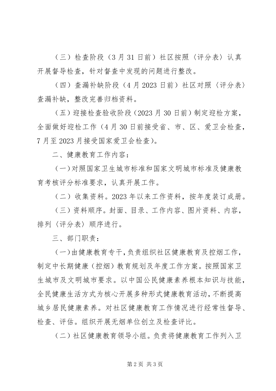 2023年健康促进区工作计划.docx_第2页