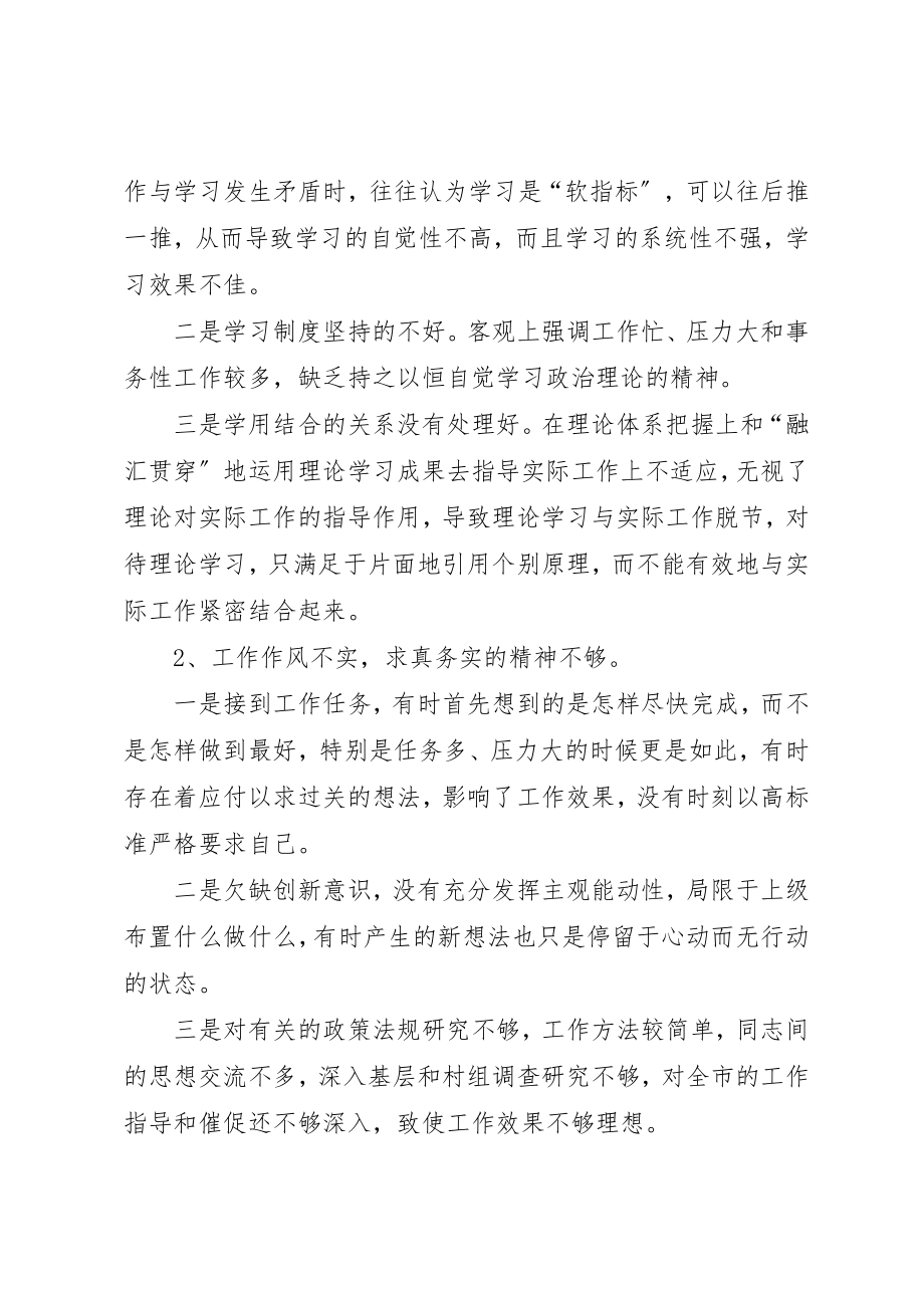 2023年党的群众路线四风问题自查自纠个人剖析材料.docx_第2页