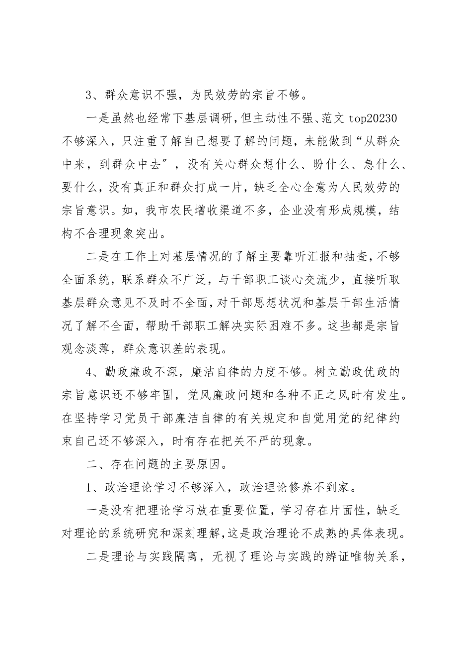 2023年党的群众路线四风问题自查自纠个人剖析材料.docx_第3页