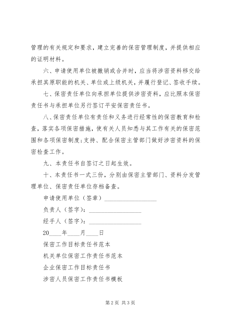 2023年资料保密工作责任书范本.docx_第2页