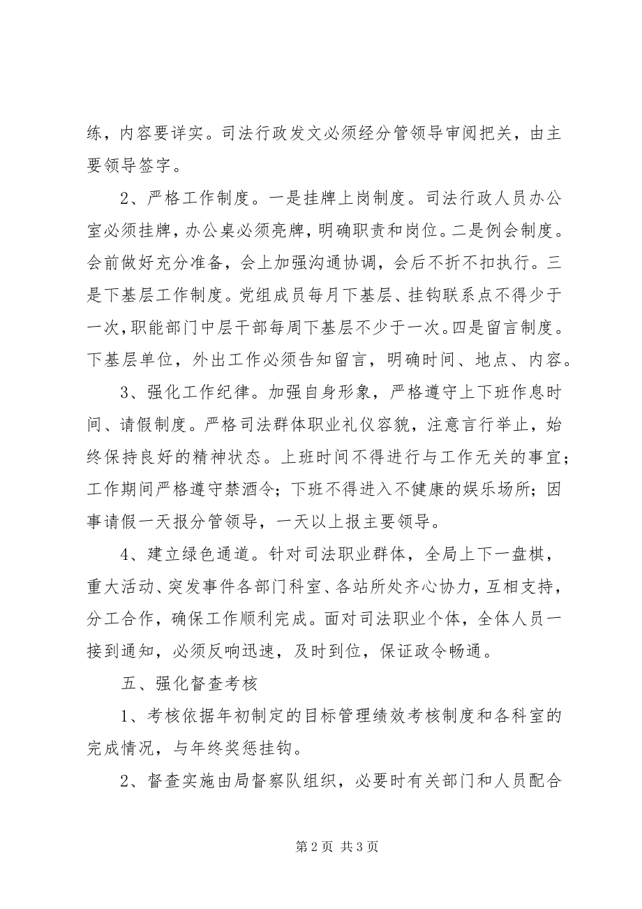 2023年司法局加强作风建设措施.docx_第2页