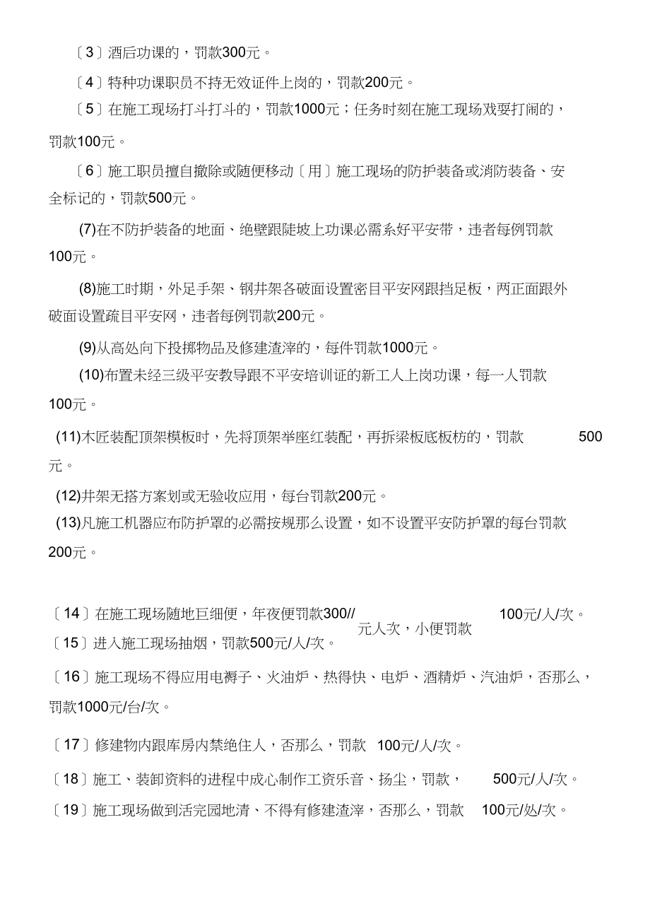 2023年施工现场安全管理处罚细则.docx_第2页