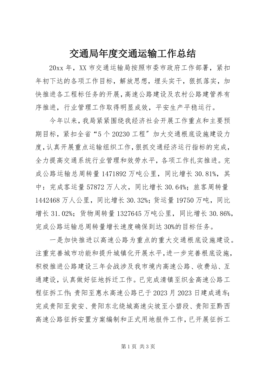 2023年交通局度交通运输工作总结.docx_第1页