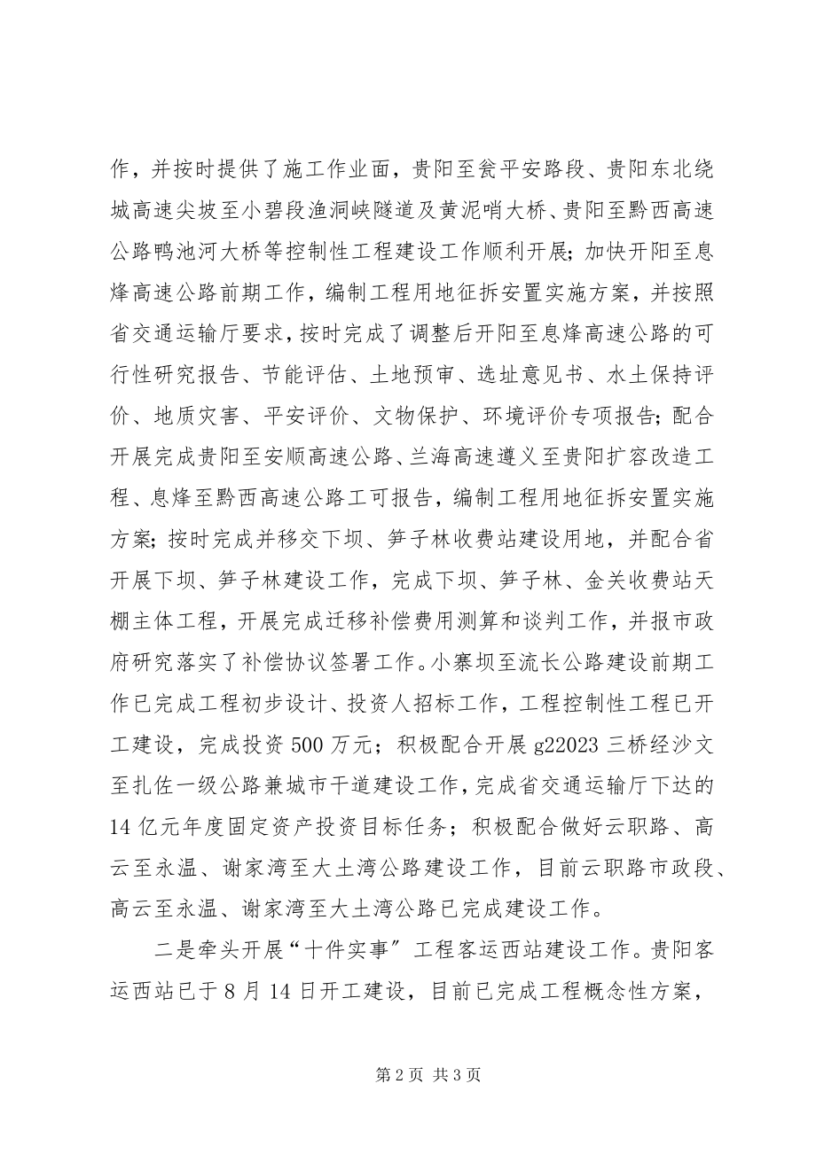 2023年交通局度交通运输工作总结.docx_第2页