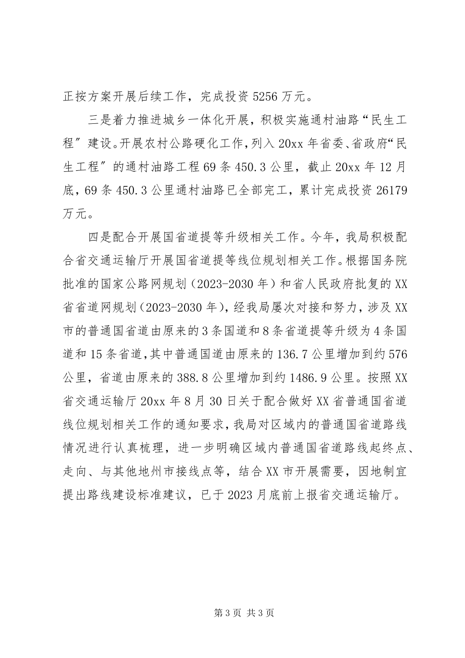 2023年交通局度交通运输工作总结.docx_第3页