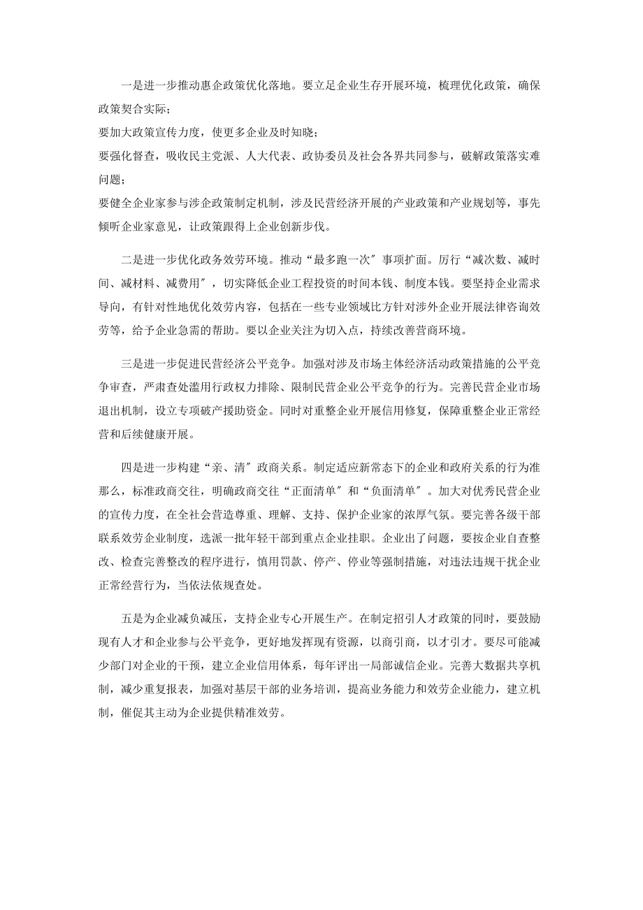 2023年提升营商环境建议.docx_第2页