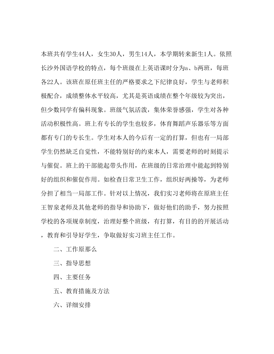 2023年工作实习计划书范文.docx_第2页