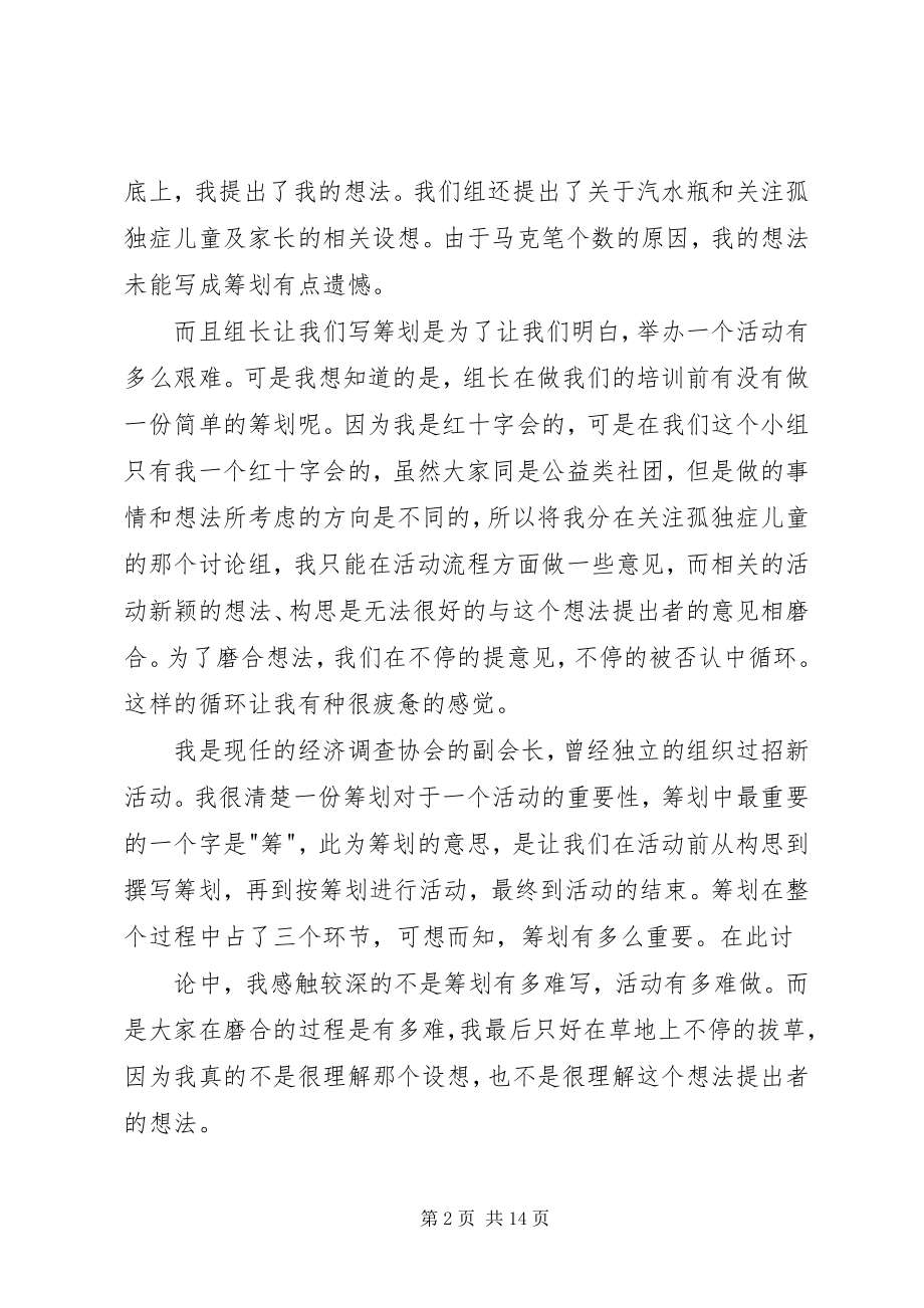 2023年心得体会格式大全.docx_第2页