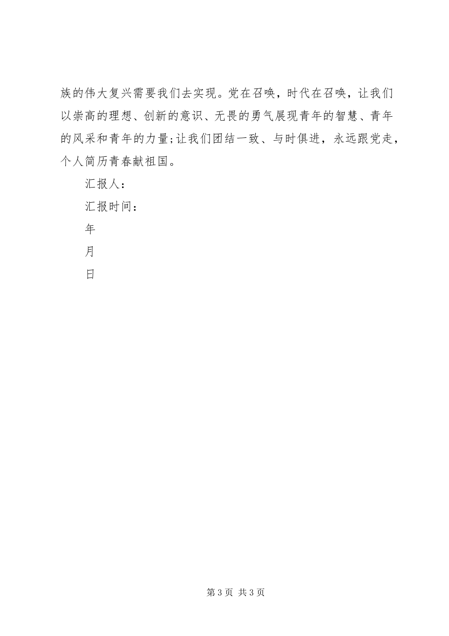 2023年党员建党节思想汇报.docx_第3页