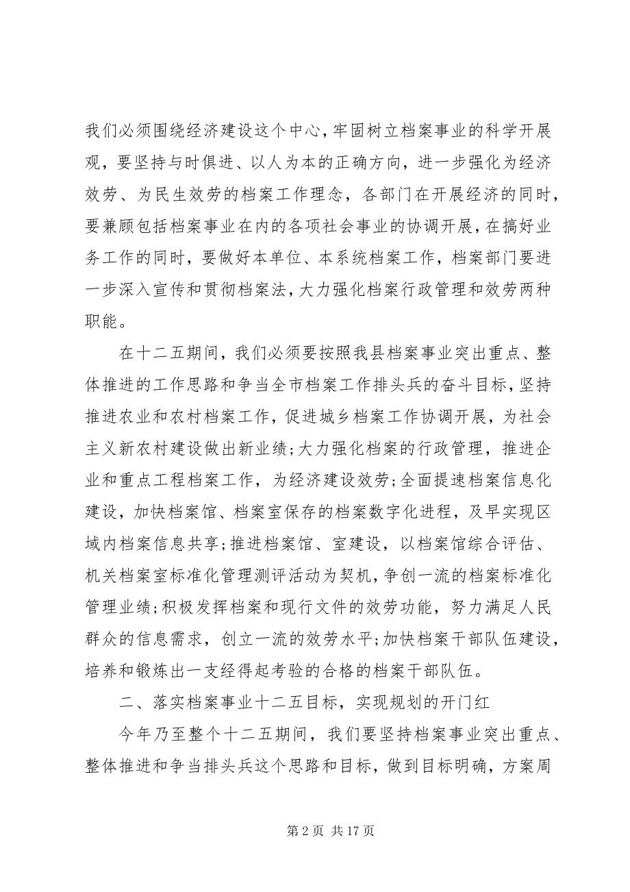 2023年全县档案工作会上领导的致辞.docx_第2页