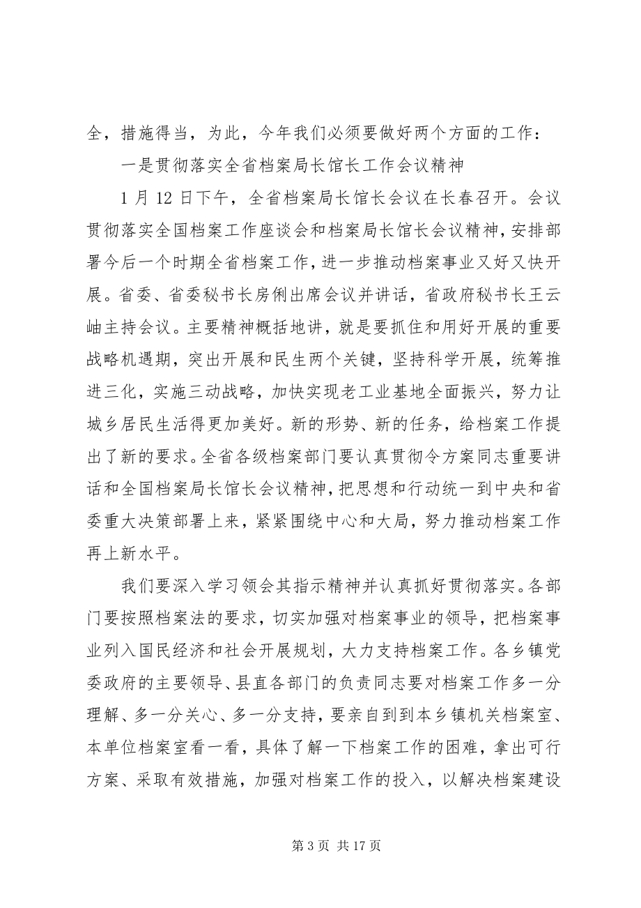 2023年全县档案工作会上领导的致辞.docx_第3页