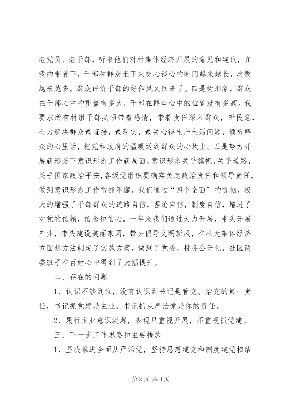 2023年镇党委第一责任人党建工作述职.docx_第2页