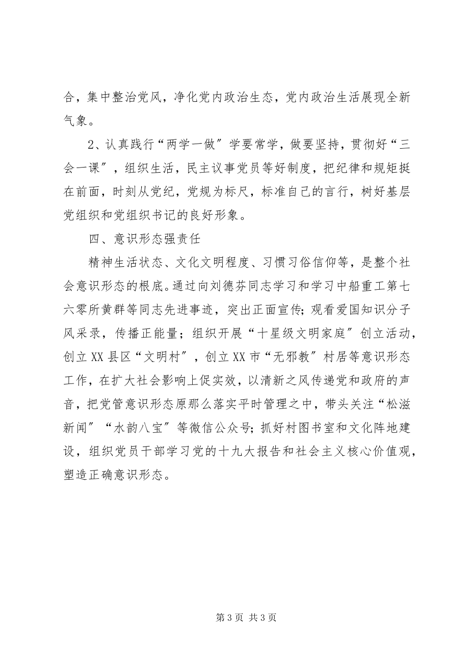 2023年镇党委第一责任人党建工作述职.docx_第3页