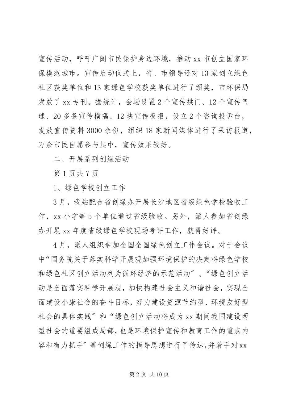 2023年总结范本上半年宣教工作总结及下半年工作思路.docx_第2页