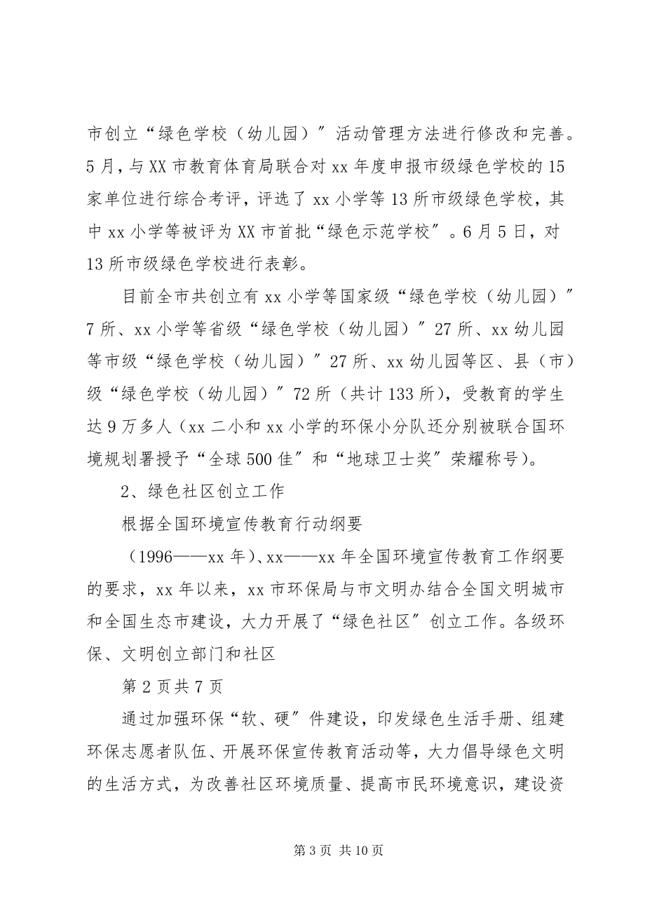 2023年总结范本上半年宣教工作总结及下半年工作思路.docx_第3页