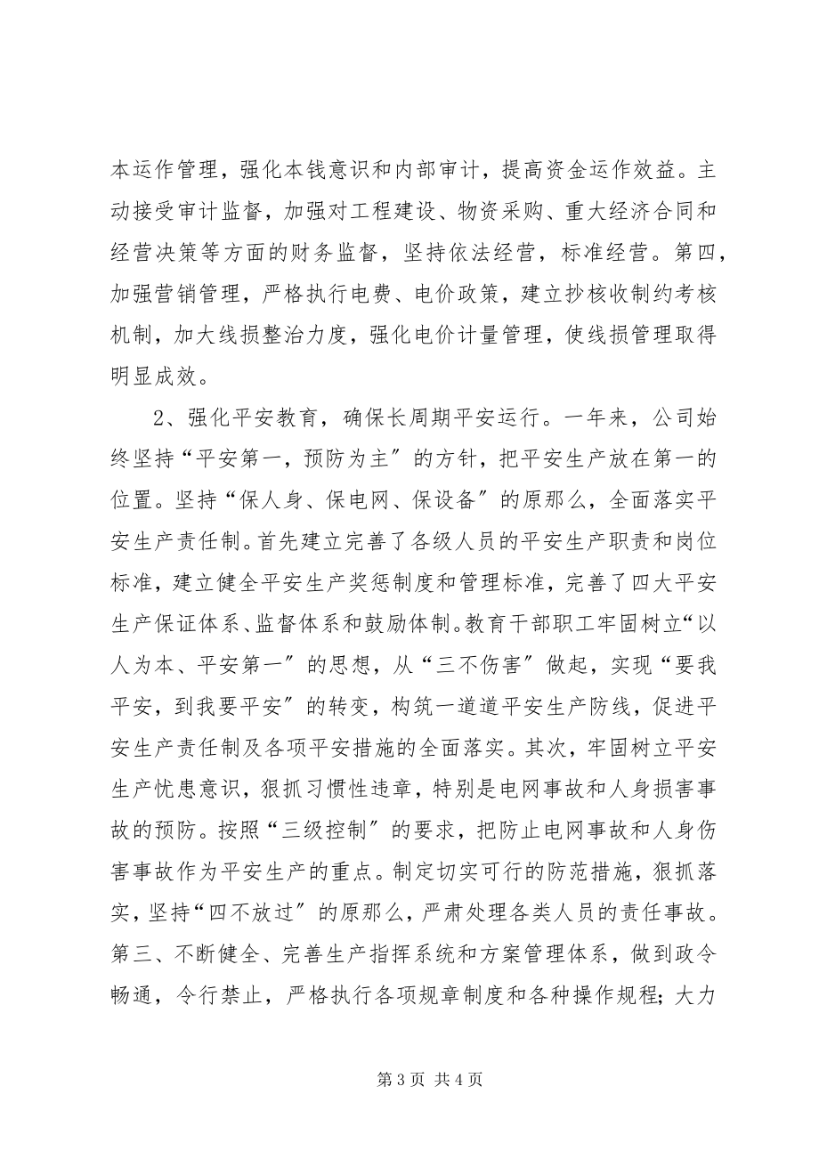 2023年综合治理工作总结工作总结.docx_第3页