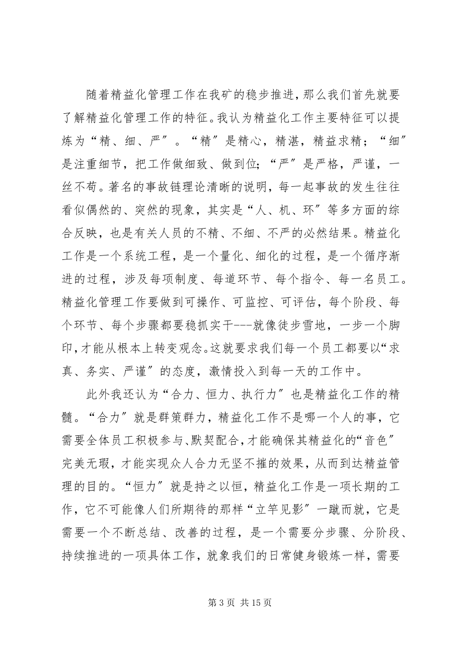 2023年精益化工作总结.docx_第3页