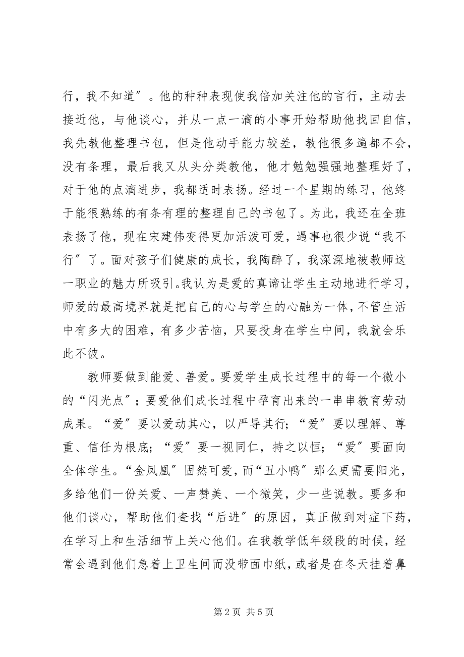 2023年《大爱无言铸师魂》演讲稿新编.docx_第2页