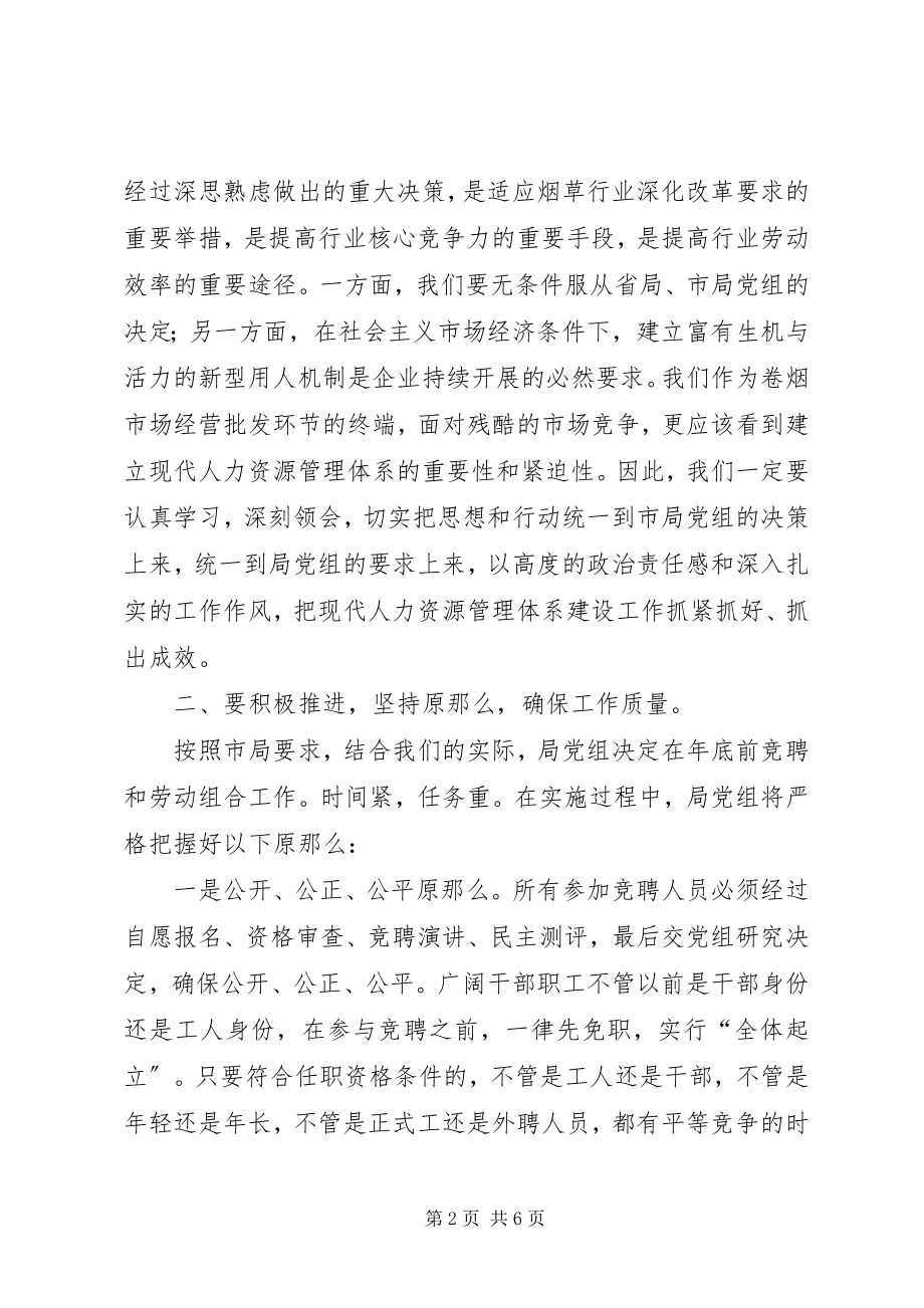 2023年烟草中层干部竞聘动员致辞.docx_第2页